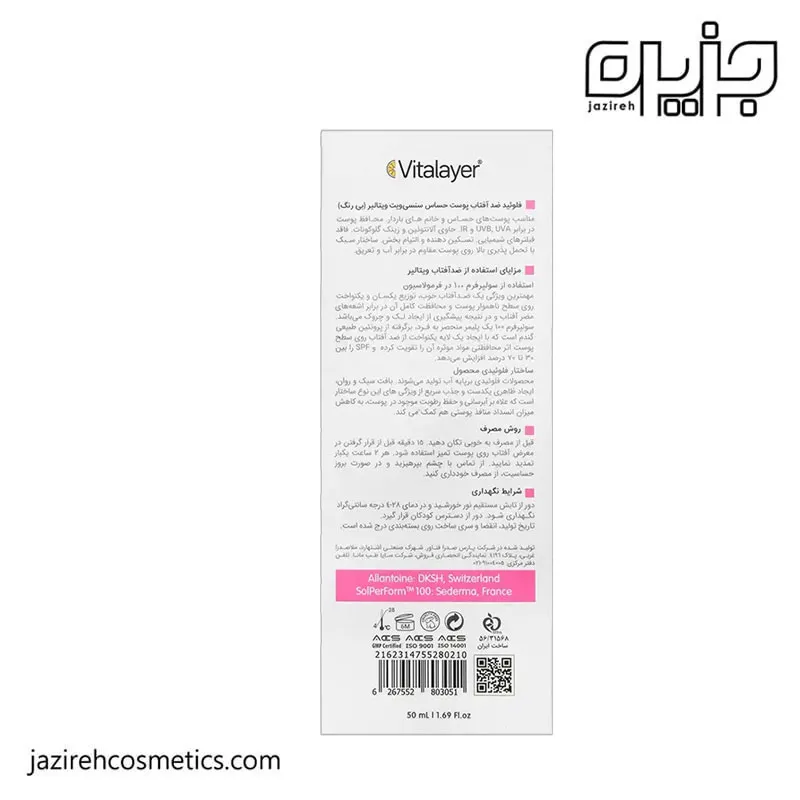 فلوئید ضد آفتاب بی رنگ پوست حساس SPF50 ویتالایر